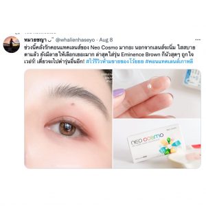 Eminence Brown Contact Lens from Neo Cosmo