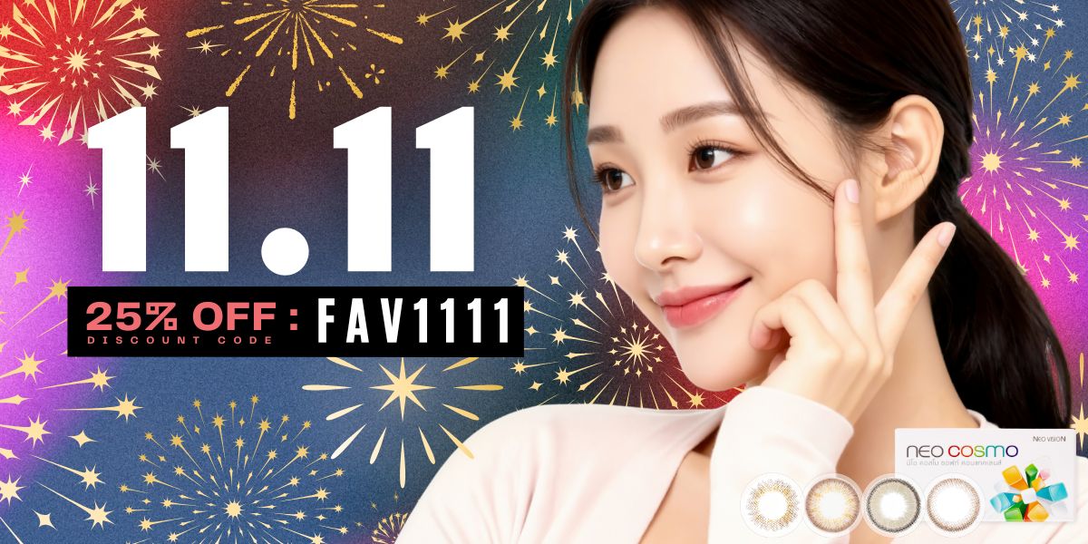 11.11 โปรแรง! คอนแทคเลนส์ทั้งร้าน Favlens เริ่มต้น 199.- ใช้โค้ดลดสูงสุด 1,111 บ. ด่วน วันเดียวเท่านั้น!